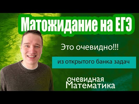 Видео: Математическое ожидание на ЕГЭ. Беспроигрышная лотерея и теория вероятностей. Точно беспроигрышная?