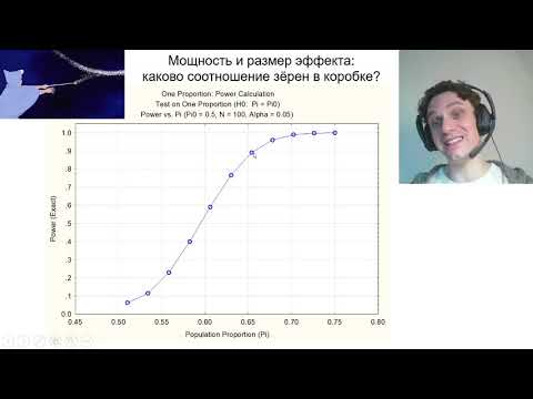 Видео: 07 02 Статистическая мощность