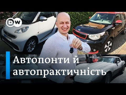 Видео: Авто і німці: знак статусу чи засіб пересування? Відкривай Німеччину з Михайлом Малим | DW Ukrainian