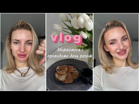 Видео: Vlog: тестуємо нову косметику, мій улюблений макіяж, спорт, їжа 😍