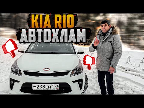 Видео: Обзор KIA RIO 4 - за что любят и за что ругают!?