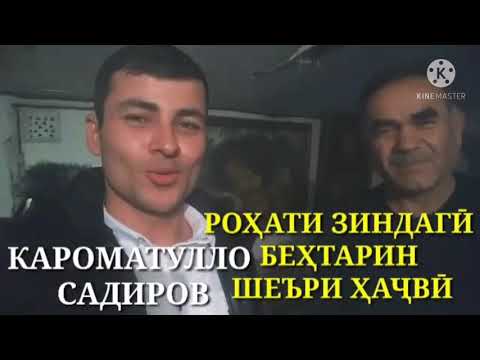 Видео: Шеъри ҳачви ханда Қосимҷон Зарифи