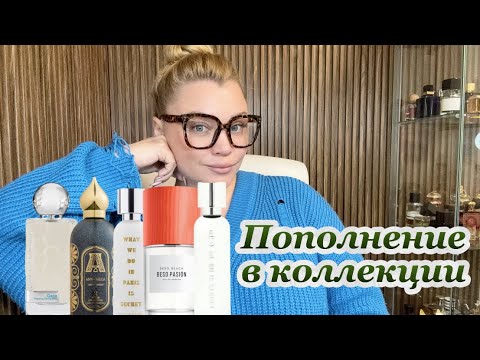 Видео: Аромат который на пике популярности!