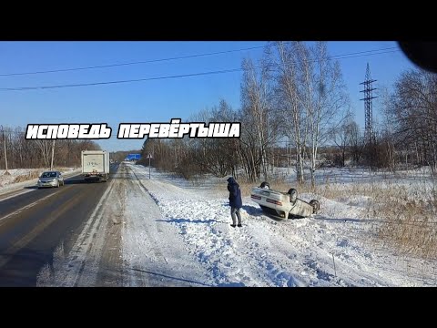 Видео: ИСПОВЕДЬ ПЕРЕВЁРТЫША