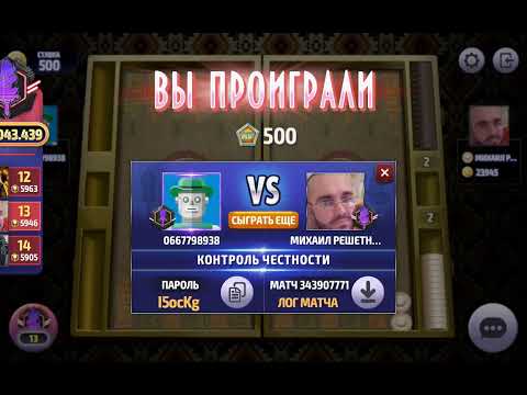 Видео: Long backgammon online,backgammon,нарды,длинные нарды онлайн чемпионат,ставка 500 монет