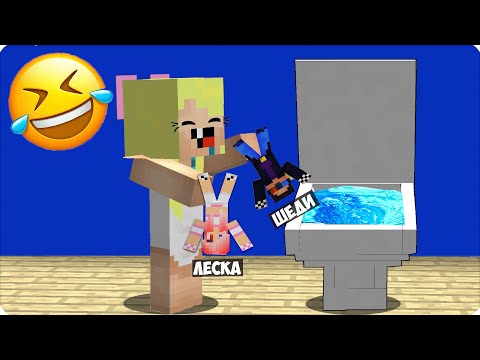 Видео: 😆ДРУЗЬЯ НЕ ОЖИДАЛИ ТАКОГО от МЕНЯ! НУБИК ПОШУТИЛА над ШЕДИ и ЛЕСКОЙ в Майнкрафте! 100% Троллинг