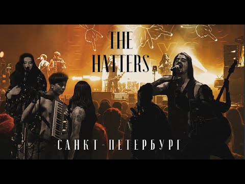 Видео: The Hatters (Шляпники) Live 4k | Концерт в Санкт-Петербурге | TINKOFF ARENA | 12.09.2021