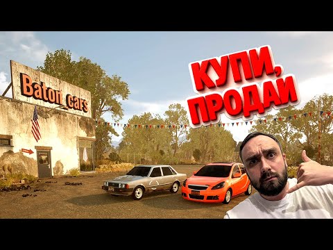 Видео: Car Dealer Simulator. Серия 2