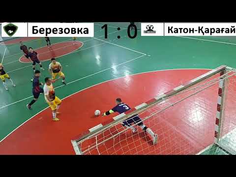 Видео: Берёзовка VS Катон-карагай. Чемпионат г. Усть-Каменогорск по футзалу. 2 лига