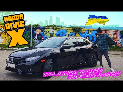 Видео: Honda Civic X hatchback 1.5 turbo! Раньше Хонда была лучше?!