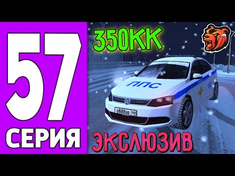 Видео: ПУТЬ КРЕЙТА НА БЛЕК РАША #57 - ЭКСЛЮЗИВ ППС ДЖЕТТА на BLACK RUSSIA!