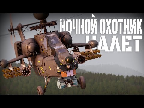 Видео: МИ-28 "ОХОТНИК". ДЕРЗКИЙ УТРЕННИЙ НАЛЁТ НА АЭРОДРОМ ВРАГА | Arma III [Rising Sun: RED]