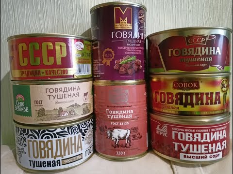 Видео: Вскрытие покажет! Тушёнка говяжья. Такой разный ГОСТ...