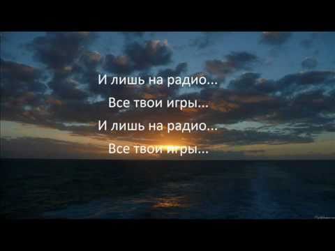 Видео: Максим - На радиоволнах lyrics