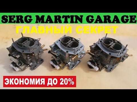 Видео: ГЛАВНЫЕ СЕКРЕТЫ КАРБЮРАТОРА СОЛЕКС