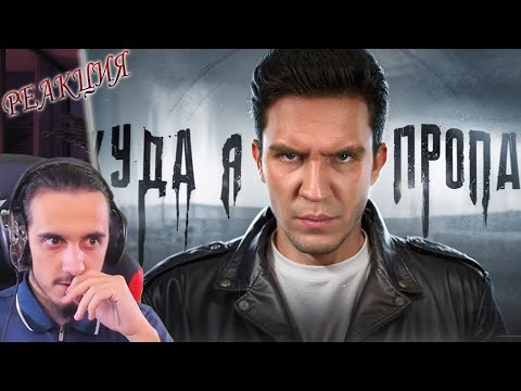 Видео: РЕАКЦИЯ Stigmade на "Куда я ПРОПАЛ? ЛИГА выполняет ЭКСТРЕМАЛЬНЫЕ ЗАДАНИЯ от МАСЛЕННИКОВА челлендж"