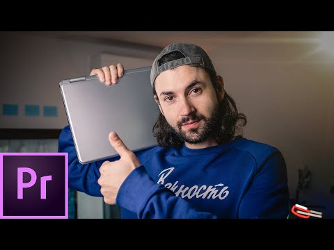 Видео: Оптимизация Premiere Pro 2019