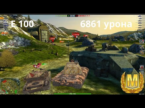 Видео: Е100 стойкий  мастер Tanks Blitz