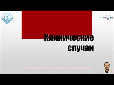 Видео: УЗИ Клинические случаи /Лайков Алексей Владимирович - врач УЗИ, к.м.н.