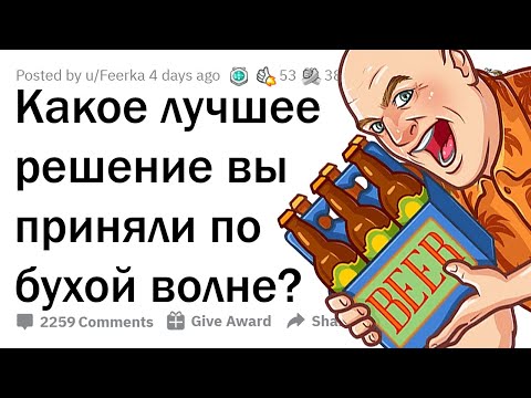 Видео: КОГДА ОДНО РЕШЕНИЕ ПО ПЬЯНИ ПЕРЕВЕРНУЛО ЖИЗНЬ 🍺