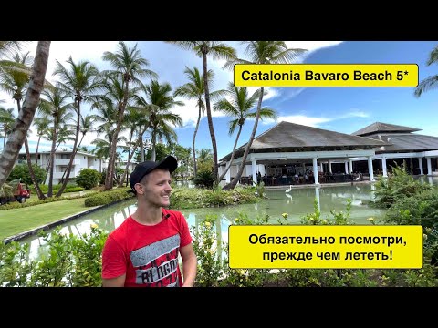 Видео: Доминикана 2021. Catalonia Bavaro Beach 5* . ЧТО ТАКОЕ ВОДОРОСЛИ В ДОМИНИКАНЕ. Выпуск 4