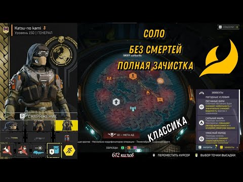 Видео: ТЕРМИНИДЫ СОЛО - №1 (БЕЗ СМЕРТЕЙ, ПОЛНАЯ ЗАЧИСТКА, 10 СЛОЖНОСТЬ)