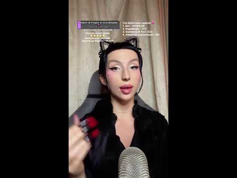 Видео: 💖 ASMR стрим | Пошепчу тебе на ушко перед сном 💤 #shorts #asmrlive