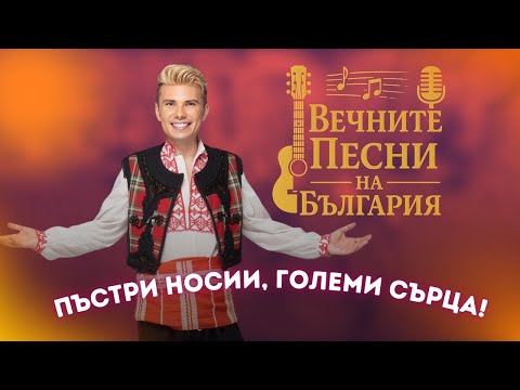 Видео: Фолклор без възраст!