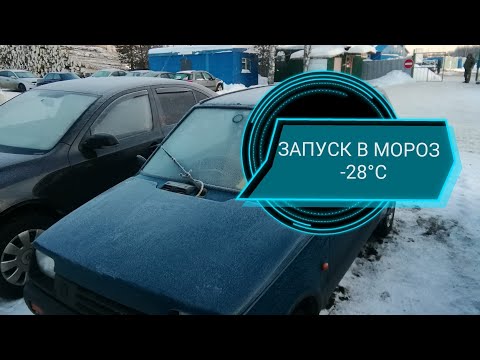 Видео: Запуск в мороз -28, ОКА, жесть!