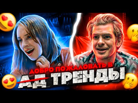 Видео: [ТРЕШ ОБЗОР фильма] МЕЙНСТРИМ