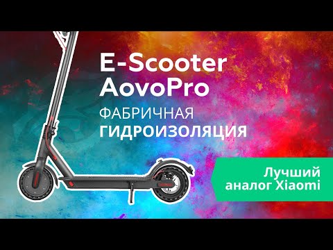 Видео: Электросамокат E-Scooter AovoPro App тест гидроизоляции
