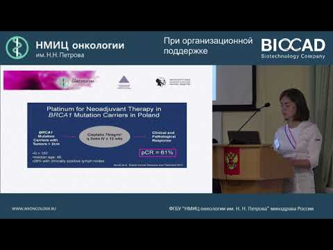 Видео: Неоадъювантная и адъювантная системная терапия трижды негативного рака молочной железы