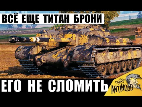 Видео: Необычный Титан Брони в Полном Окружении! Его Не могут Пробить и вот почему!