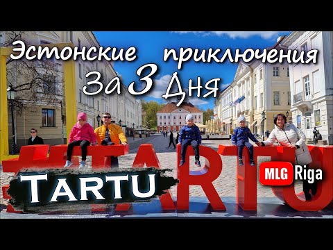 Видео: Тарту. 🇪🇪
