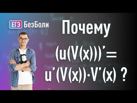 Видео: Правила дифференцирования | Производная сложной и обратной функции | Ньютон и Лейбниц