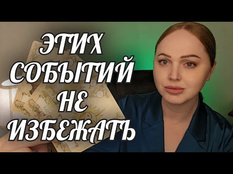Видео: ШОК🔥 ТЫ ТОЧНО НЕ ИЗБЕЖИШЬ ЭТОГО...❗️