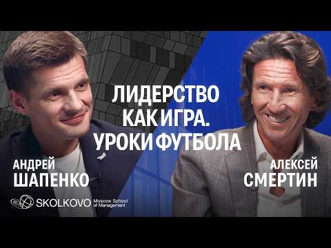 Видео: Как футбол учит управлению: лидерство, упорство и работа в команде