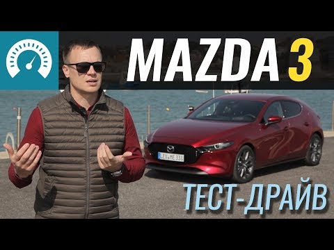 Видео: Новая MAZDA 3: Куда делся Спорт?