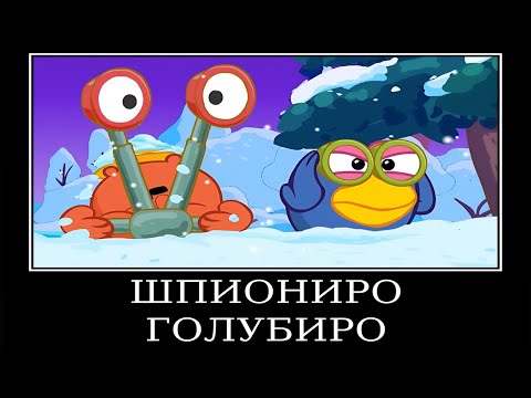 Видео: Муд Смешарики демотиватор (Эмигрант)