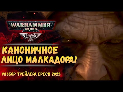 Видео: Разбор Horus Heresy – The New Edition Cinematic 2025 История мира Warhammer 40000
