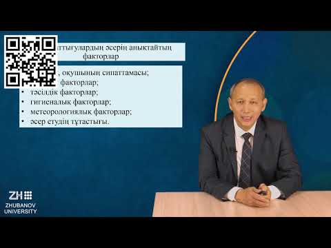 Видео: Дене шынықтыру және спорт теориясы мен әдістемесі.