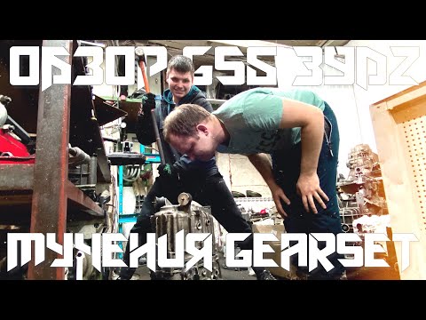 Видео: ОБЗОР GS5 39DZ/МУЧЕНИЯ GEARSET