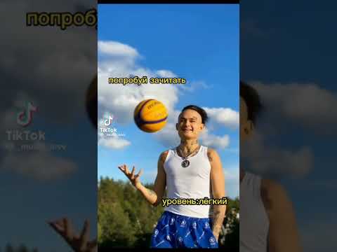 Видео: Попробуй зачитать //идеи не мои а с тиктока