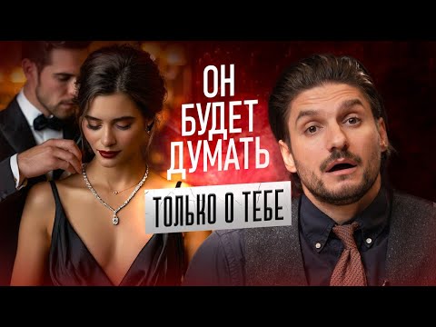 Видео: Как ВЛЮБИТЬ в себя мужчину на ЭМОЦИОНАЛЬНОМ УРОВНЕ