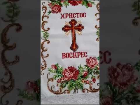 Видео: 🌹Великодній рушник🌹 вишито японською рубкою🌹