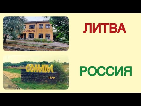 Видео: Сольцы и Пасвалис.Отличие.