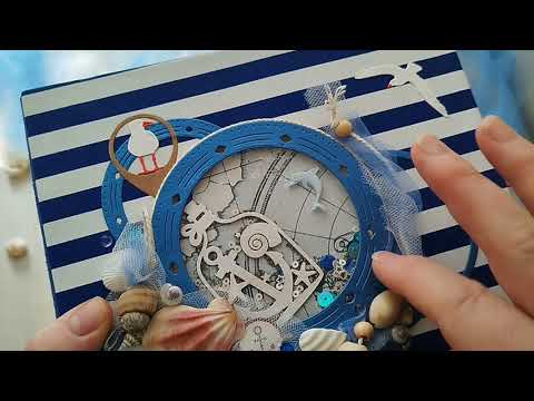 Видео: Море, море... видеообзор фотоальбома/скрапбукинг