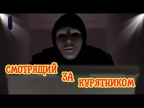 Видео: Смотрящий за курятником мошенник.Телефонные аферисты