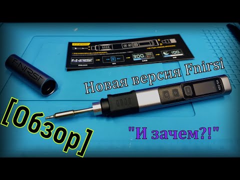 Видео: [Обзор] Паяльник Fnirsi HS-02a