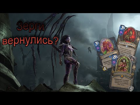 Видео: ДК удивляет зергами. HearthStone